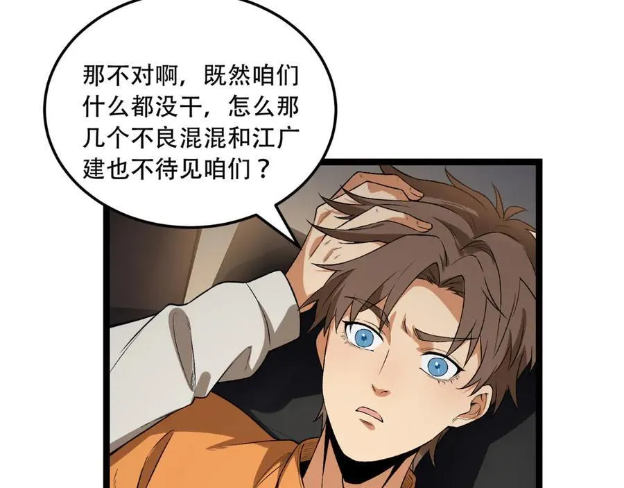 第48话-这就要问她了 第35页
