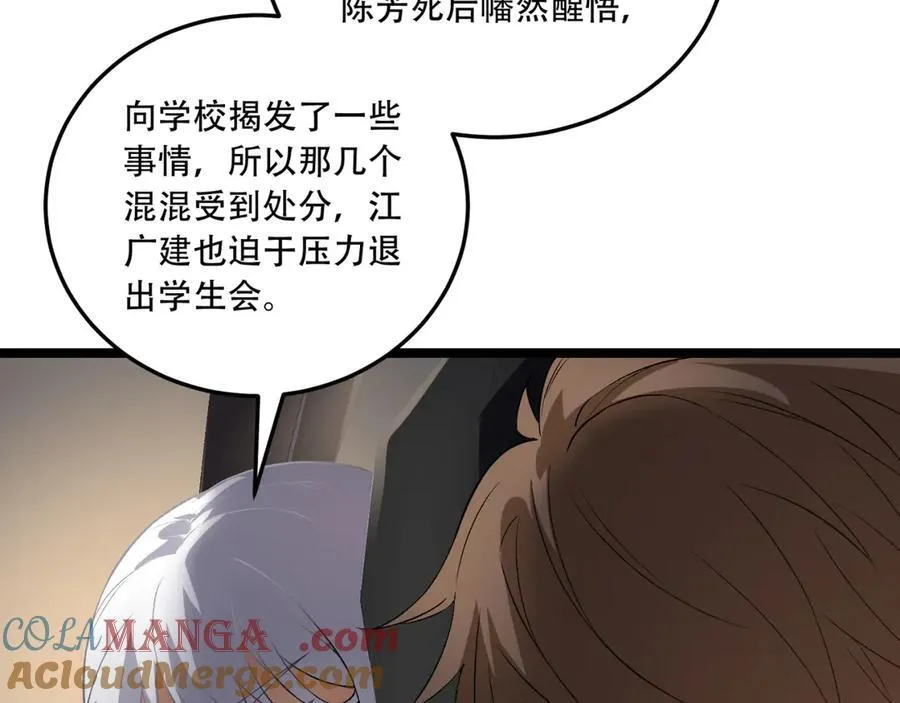 第48话-这就要问她了 第37页