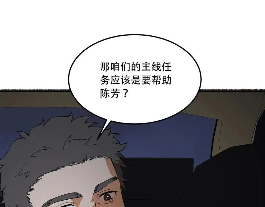 第48话-这就要问她了 第41页