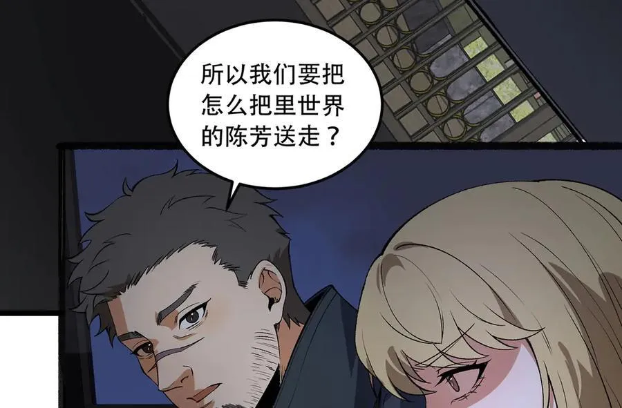 第48话-这就要问她了 第50页