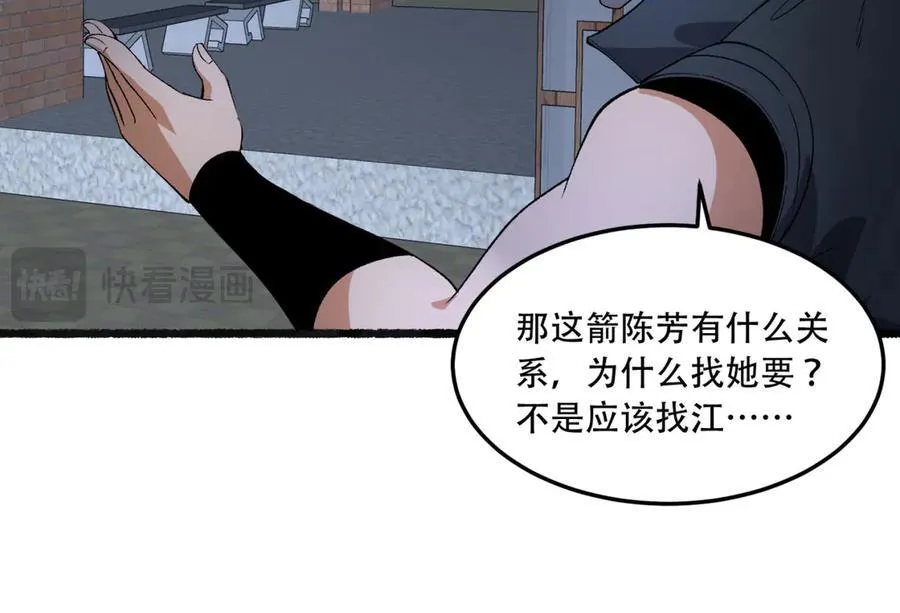 第48话-这就要问她了 第84页
