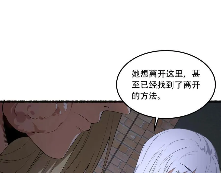 第48话-这就要问她了 第87页