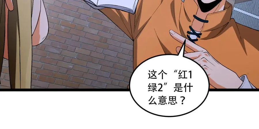 第49话-装死不说是吧？ 第8页