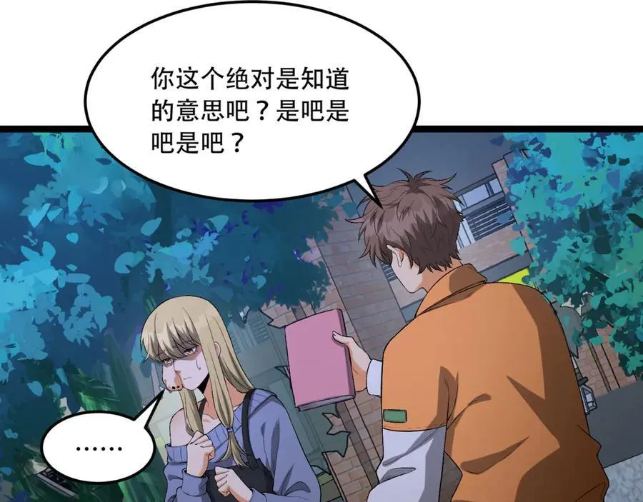 第49话-装死不说是吧？ 第11页