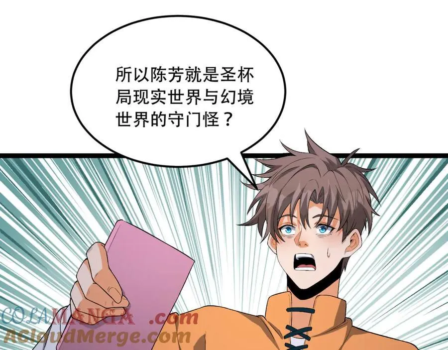 第49话-装死不说是吧？ 第13页