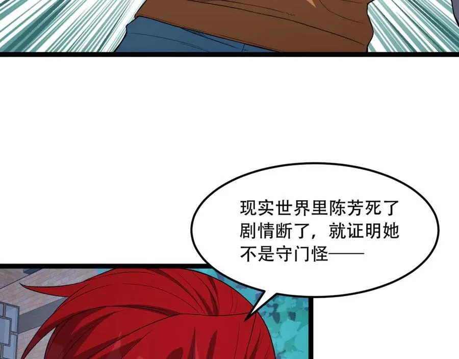 第49话-装死不说是吧？ 第15页