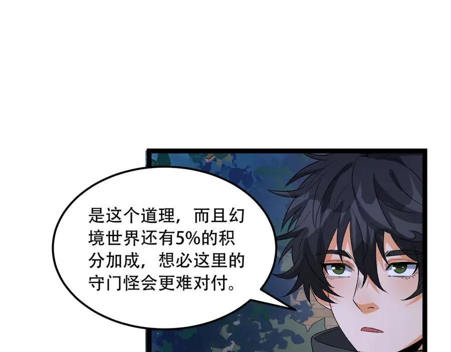 第49话-装死不说是吧？ 第19页