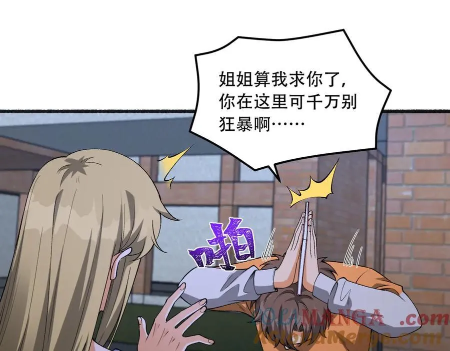 第49话-装死不说是吧？ 第21页