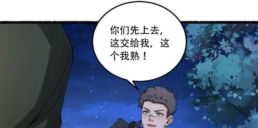 第49话-装死不说是吧？ 第30页