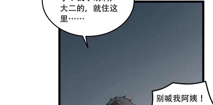 第49话-装死不说是吧？ 第34页