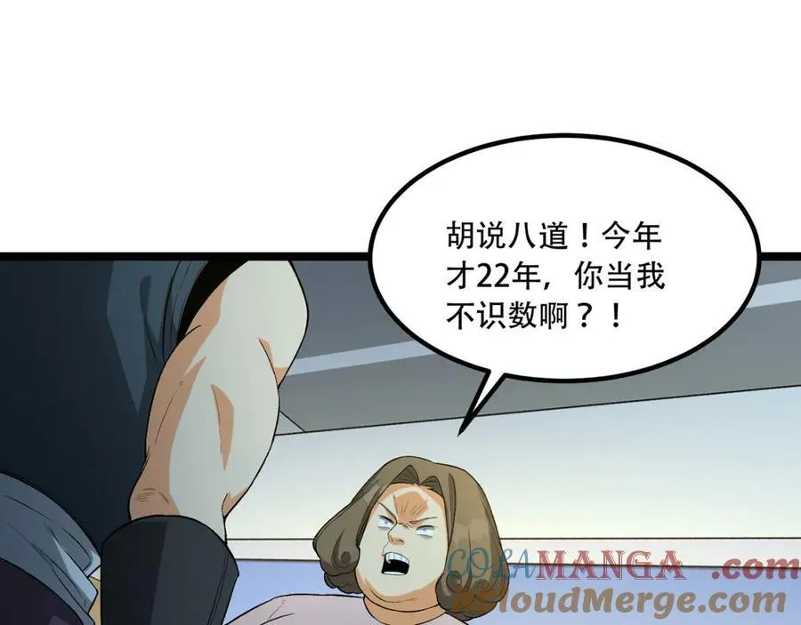 第49话-装死不说是吧？ 第37页