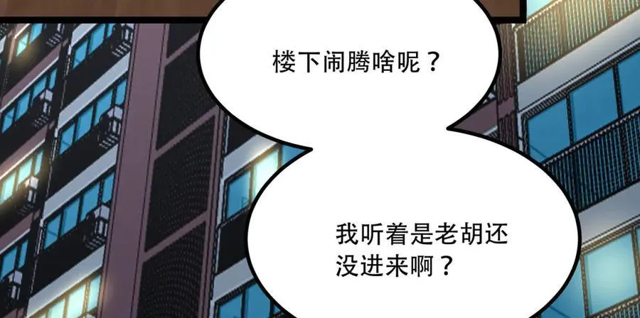 第49话-装死不说是吧？ 第44页