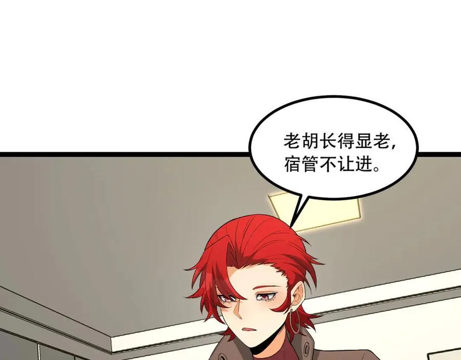 第49话-装死不说是吧？ 第47页