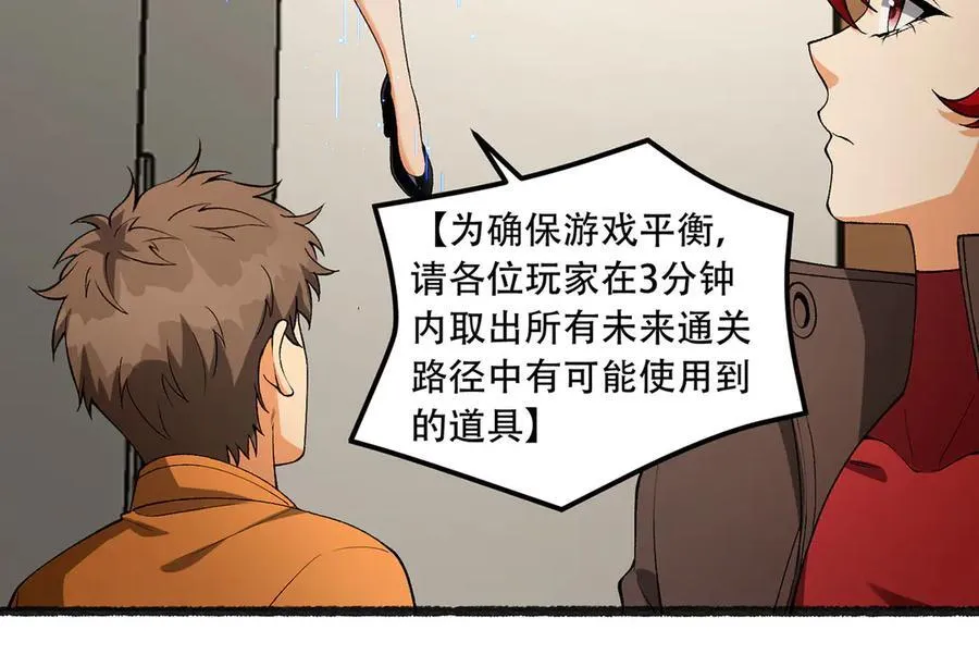 第49话-装死不说是吧？ 第54页