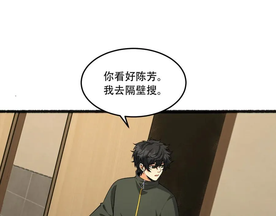 第49话-装死不说是吧？ 第59页