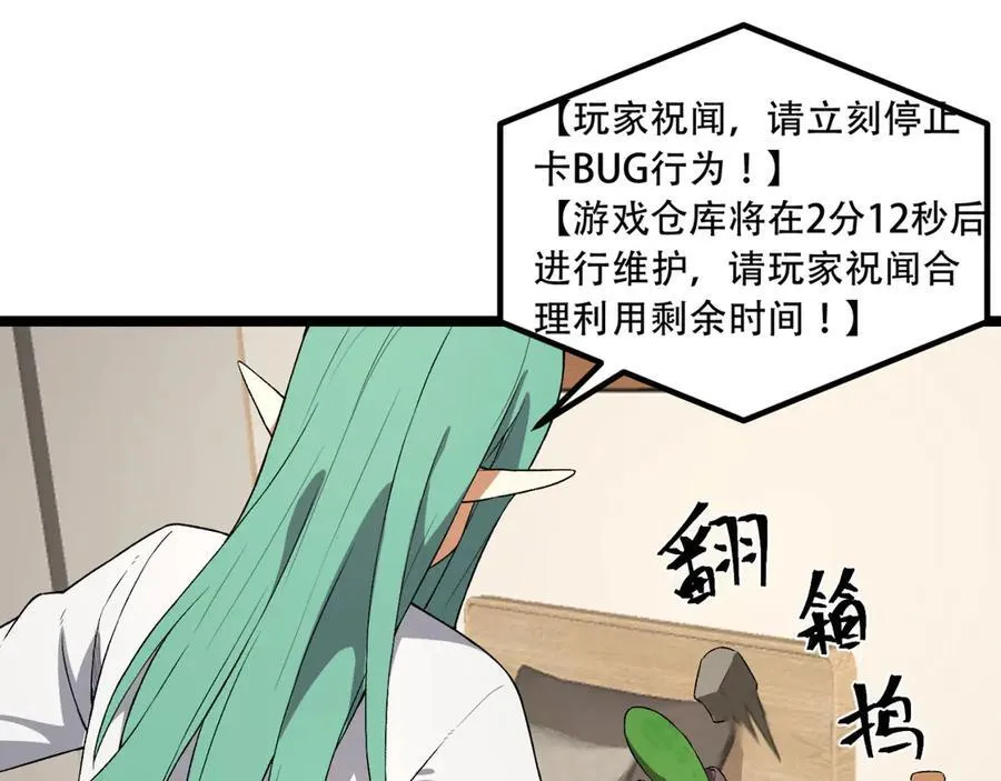 第49话-装死不说是吧？ 第67页