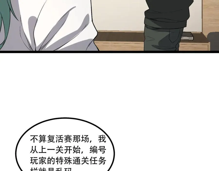 第49话-装死不说是吧？ 第75页