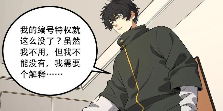 第49话-装死不说是吧？ 第80页