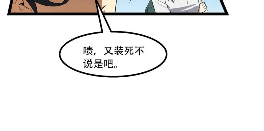 第49话-装死不说是吧？ 第84页
