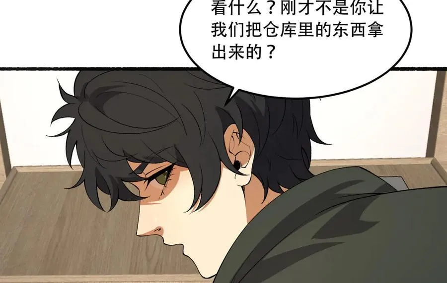 第49话-装死不说是吧？ 第90页