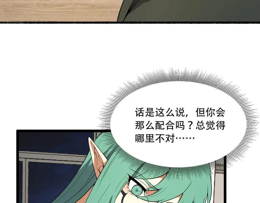 第49话-装死不说是吧？ 第91页