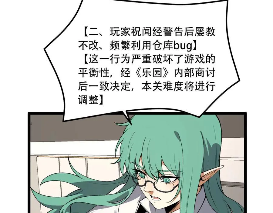 第49话-装死不说是吧？ 第95页