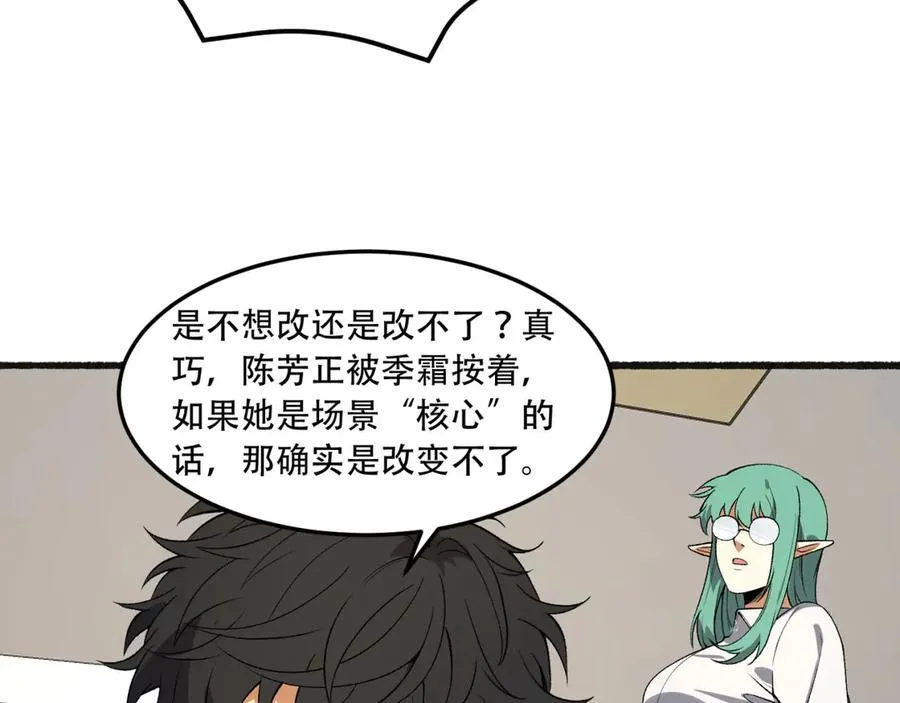 第49话-装死不说是吧？ 第99页