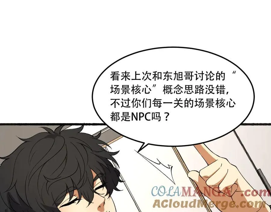 第49话-装死不说是吧？ 第101页