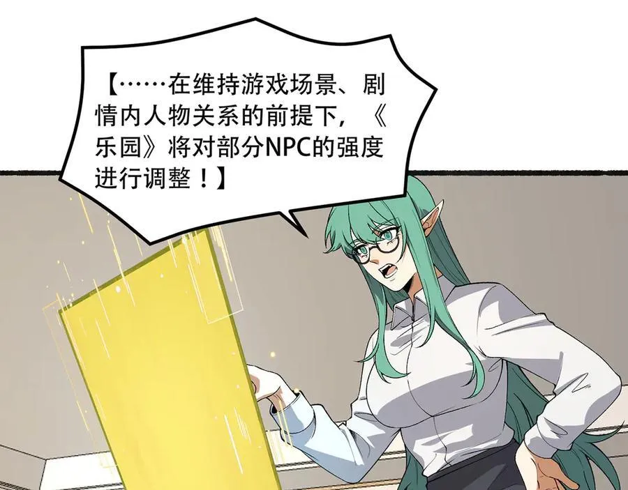 第49话-装死不说是吧？ 第103页