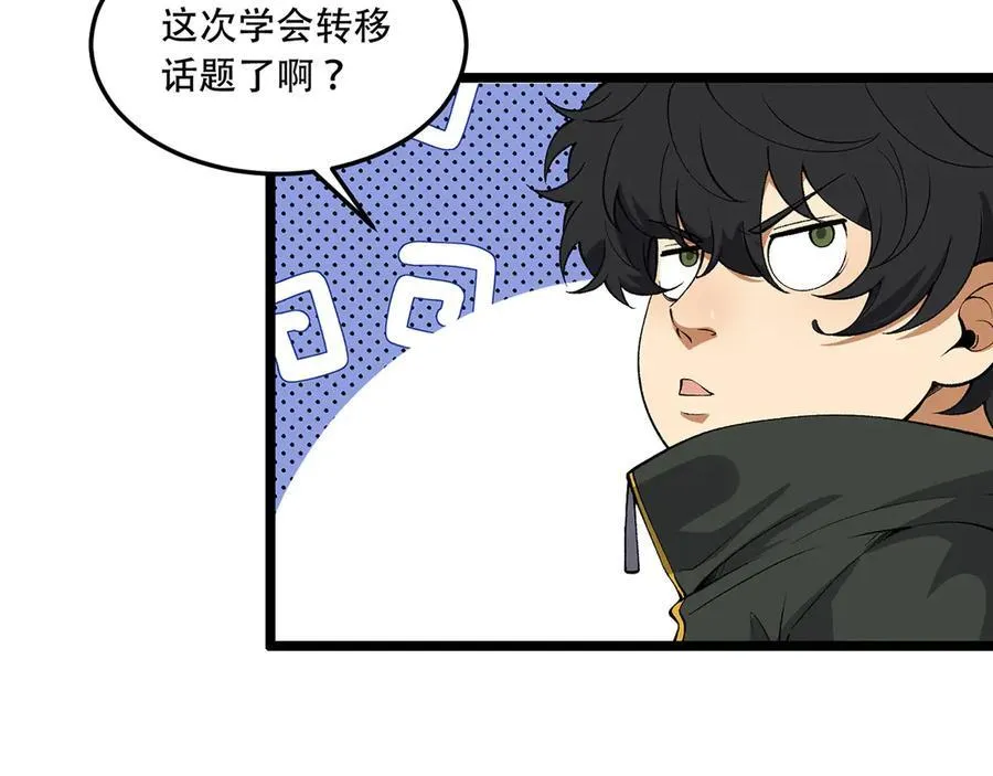 第49话-装死不说是吧？ 第107页