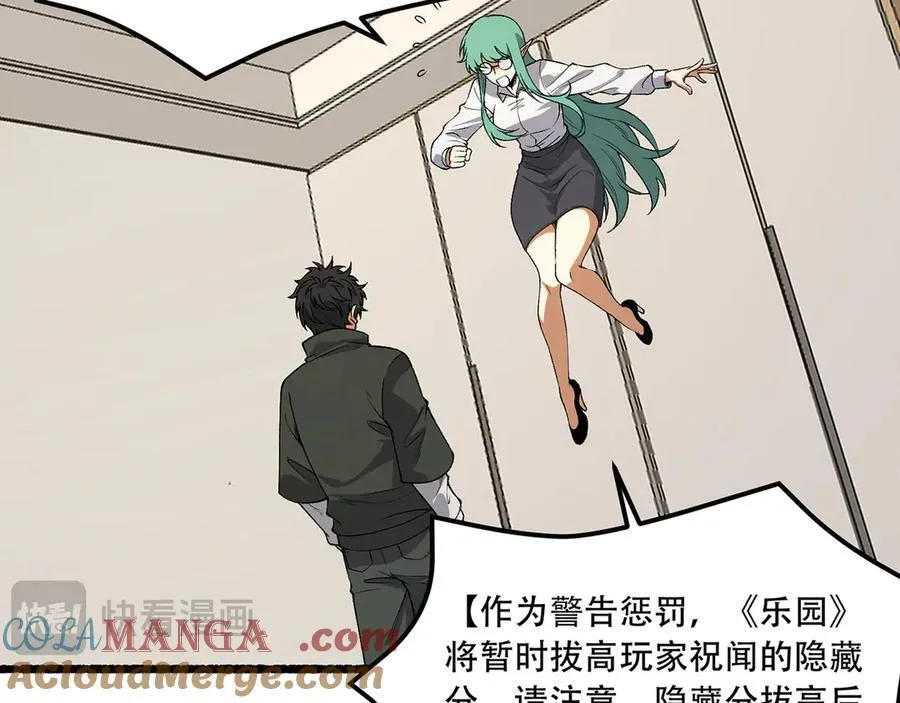 第49话-装死不说是吧？ 第109页
