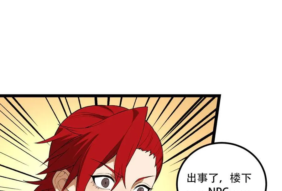 第49话-装死不说是吧？ 第124页