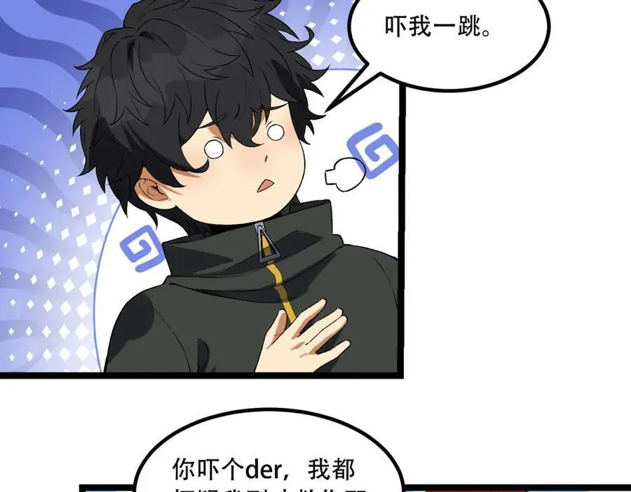 第50话-你吓个der 第27页