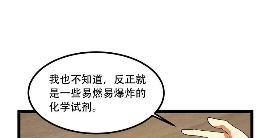 第50话-你吓个der 第32页