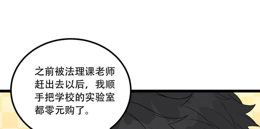 第50话-你吓个der 第34页