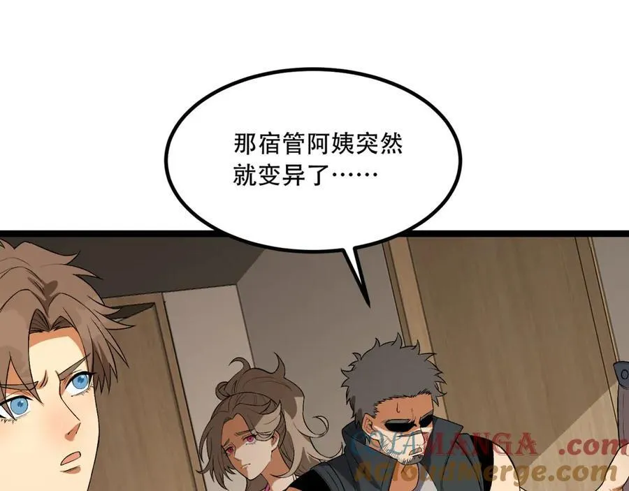 第50话-你吓个der 第49页