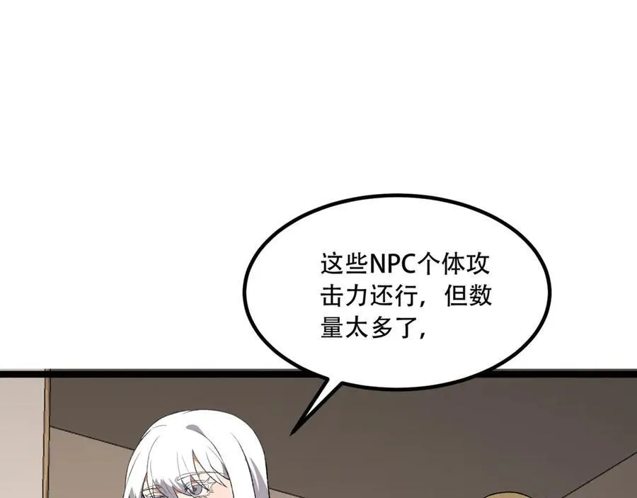 第50话-你吓个der 第51页
