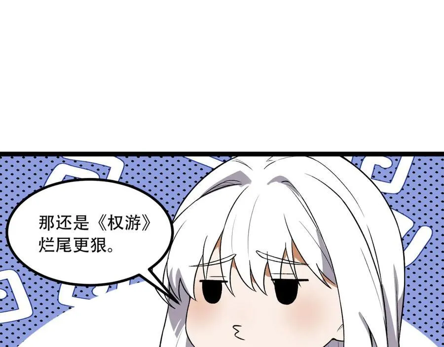 第50话-你吓个der 第59页