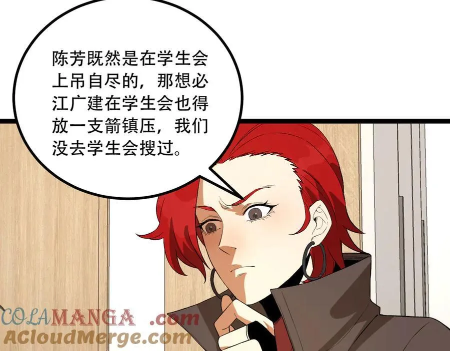 第50话-你吓个der 第73页