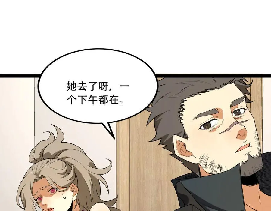 第50话-你吓个der 第75页