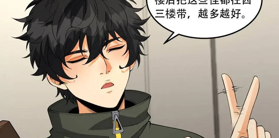第50话-你吓个der 第114页