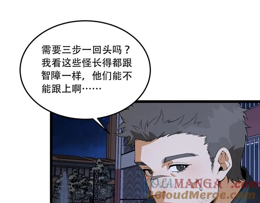 第51话-复耳怪 第31页