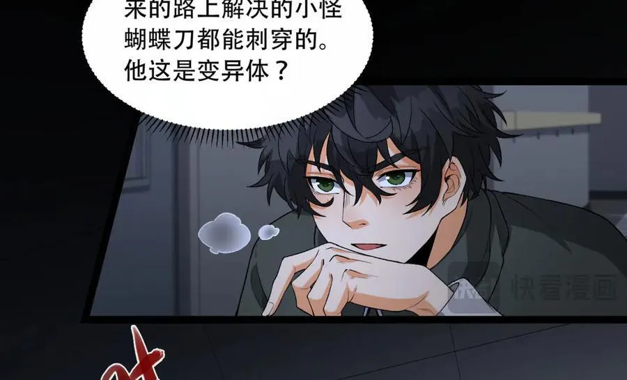 第52话-这种爆炸都不死啊！ 第16页