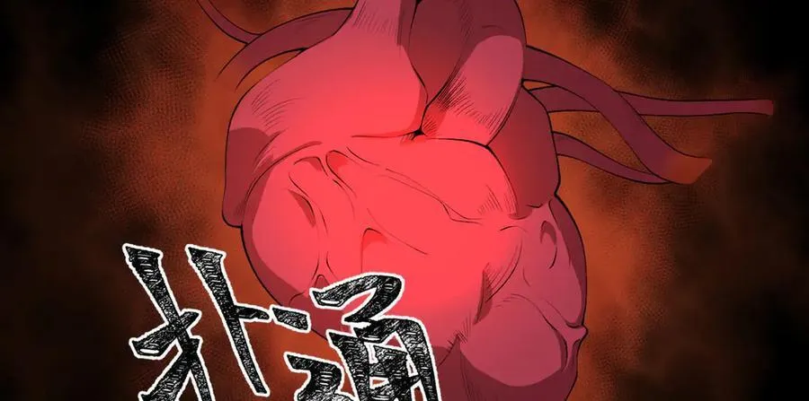 第52话-这种爆炸都不死啊！ 第54页