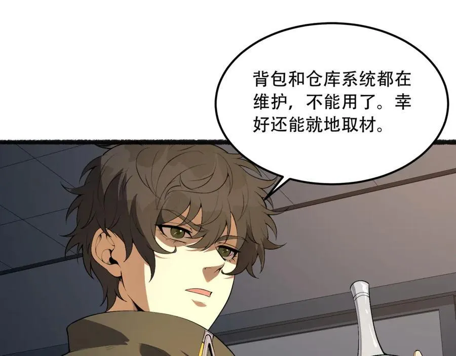 第52话-这种爆炸都不死啊！ 第63页