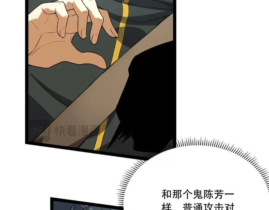 第52话-这种爆炸都不死啊！ 第79页