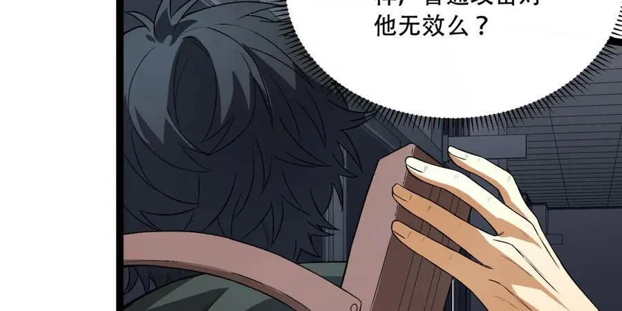 第52话-这种爆炸都不死啊！ 第80页