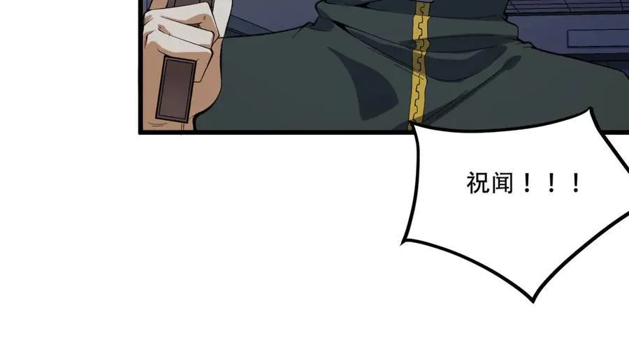 第52话-这种爆炸都不死啊！ 第98页