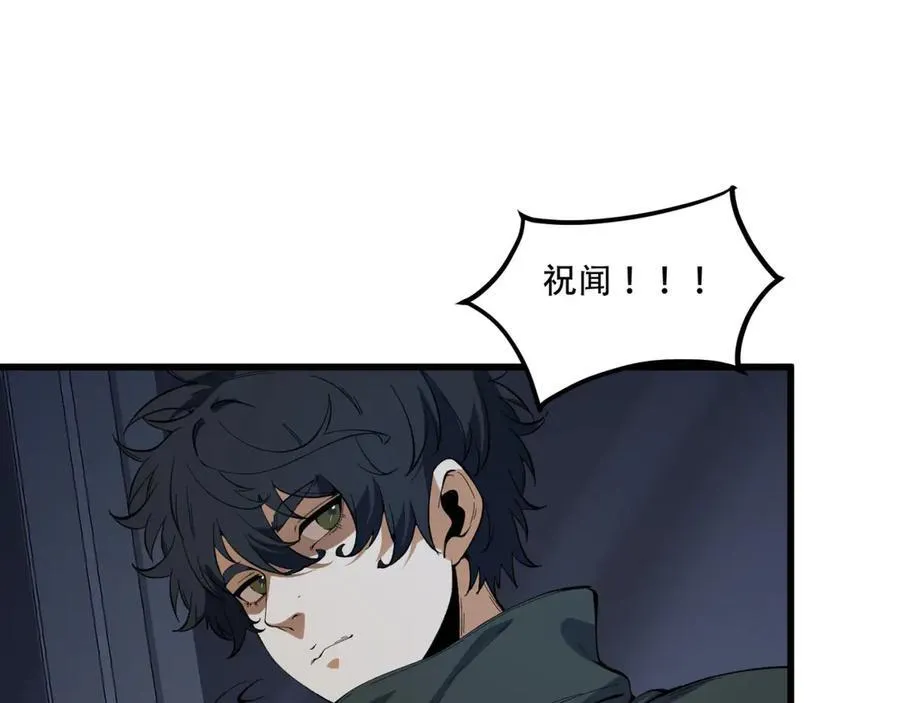 第52话-这种爆炸都不死啊！ 第99页