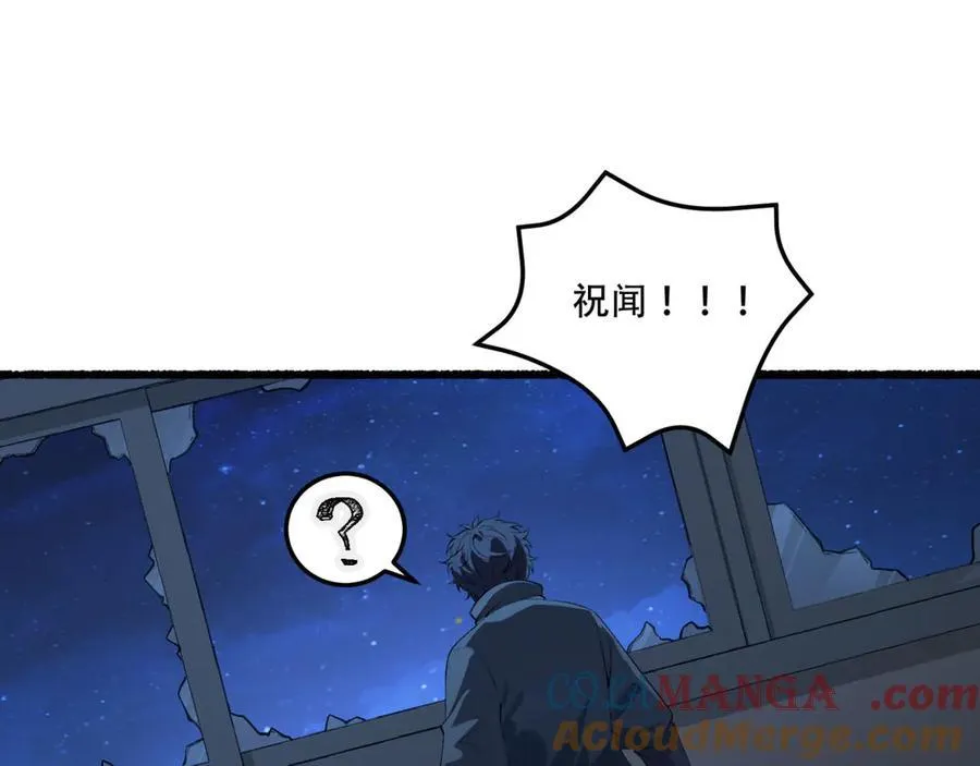 第52话-这种爆炸都不死啊！ 第101页